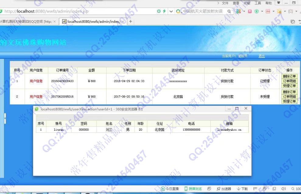 计算机源码设计实例-807JSP基于SSH2文玩佛珠购物网站 截图