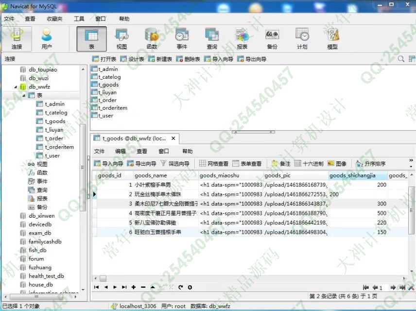 计算机源码设计实例-807JSP基于SSH2文玩佛珠购物网站 截图