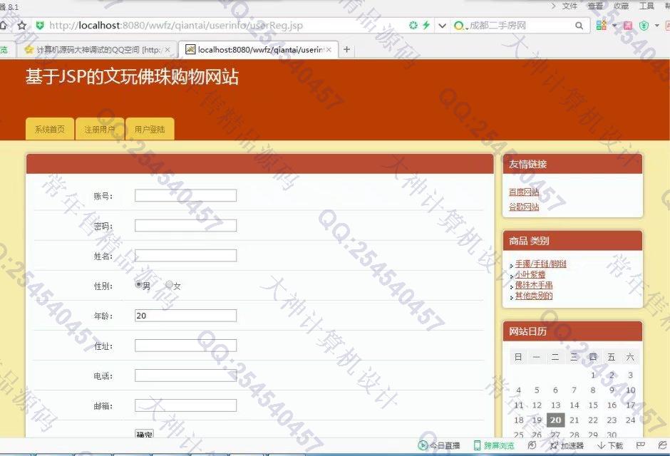 计算机源码设计实例-807JSP基于SSH2文玩佛珠购物网站 截图