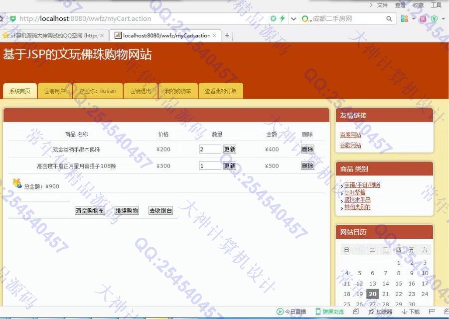 计算机源码设计实例-807JSP基于SSH2文玩佛珠购物网站 截图