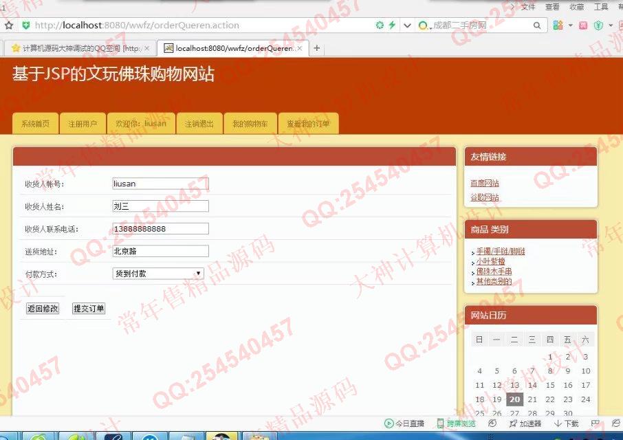 计算机源码设计实例-807JSP基于SSH2文玩佛珠购物网站 截图
