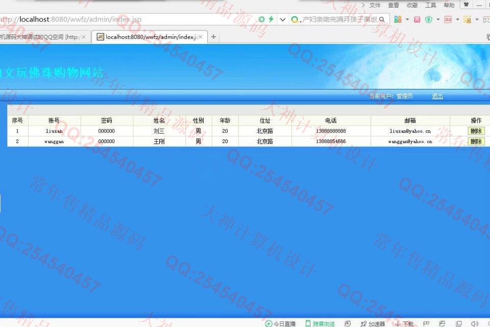 计算机源码设计实例-807JSP基于SSH2文玩佛珠购物网站 截图
