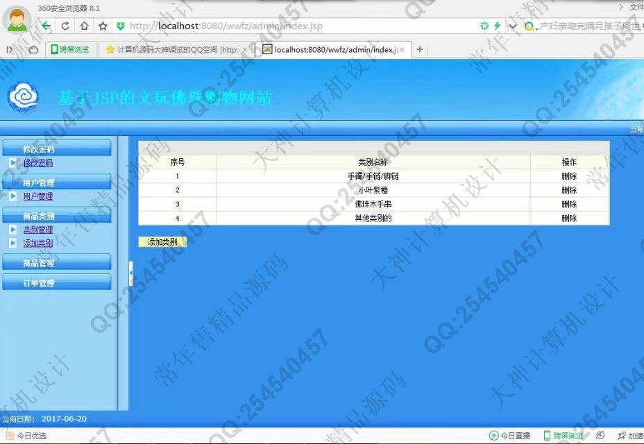 计算机源码设计实例-807JSP基于SSH2文玩佛珠购物网站 截图