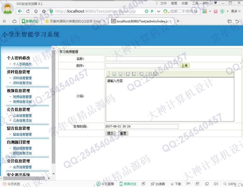 计算机源码设计实例-809JSP_Servlet小学生智能学习系统截图