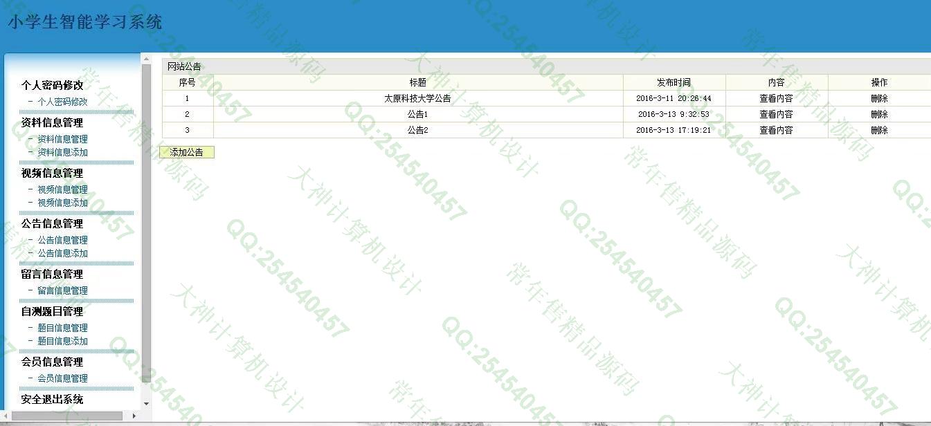 计算机源码设计实例-809JSP_Servlet小学生智能学习系统截图
