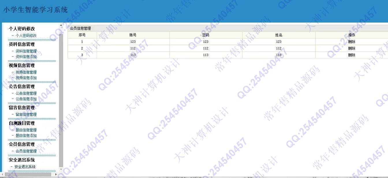 计算机源码设计实例-809JSP_Servlet小学生智能学习系统截图