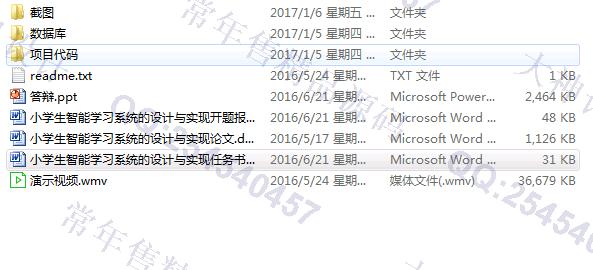 计算机源码设计实例-809JSP_Servlet小学生智能学习系统截图