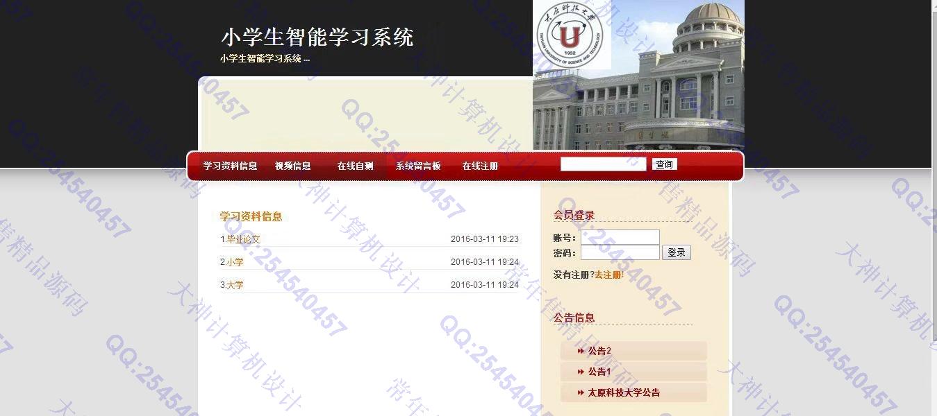 计算机源码设计实例-809JSP_Servlet小学生智能学习系统截图
