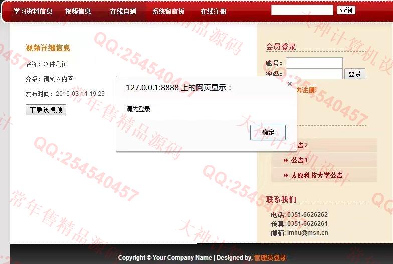 计算机源码设计实例-809JSP_Servlet小学生智能学习系统截图