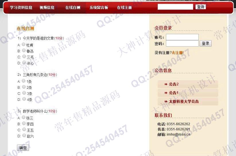 计算机源码设计实例-809JSP_Servlet小学生智能学习系统截图