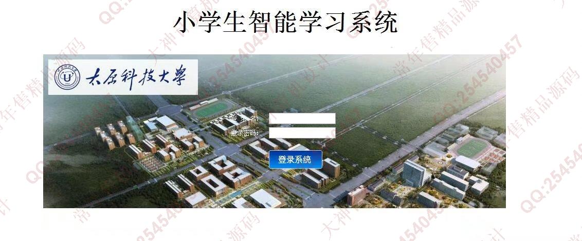 计算机源码设计实例-809JSP_Servlet小学生智能学习系统截图