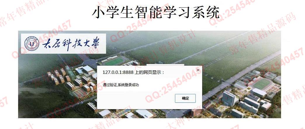 计算机源码设计实例-809JSP_Servlet小学生智能学习系统截图