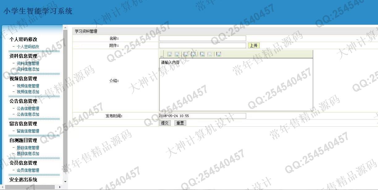 计算机源码设计实例-809JSP_Servlet小学生智能学习系统截图