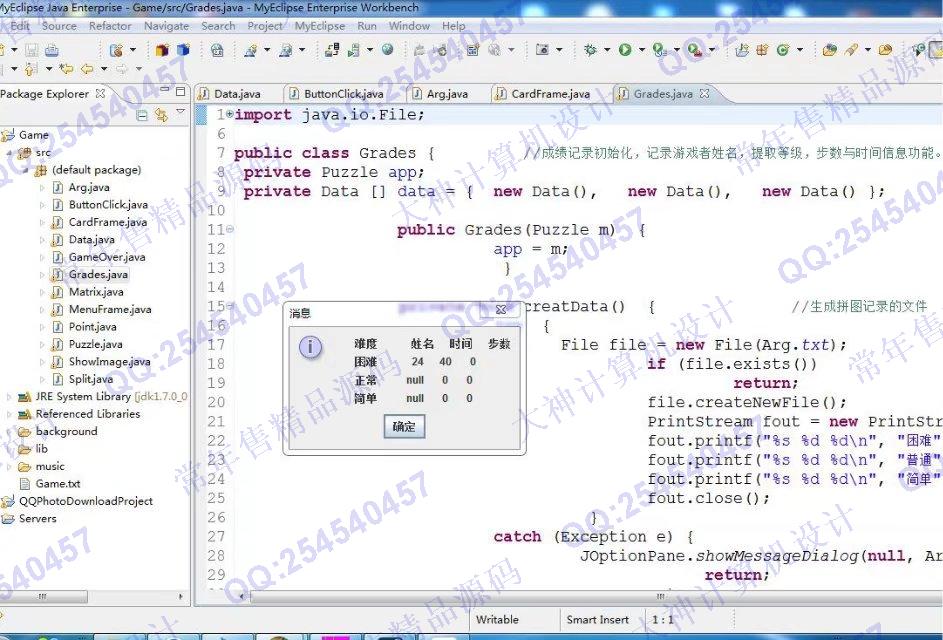 计算机源码设计实例-810java拼图游戏设计与实现截图