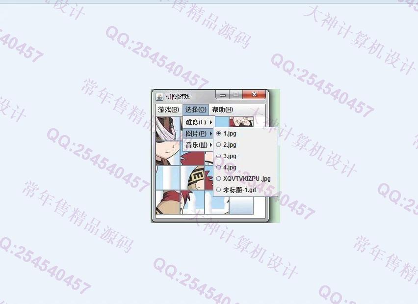 计算机源码设计实例-810java拼图游戏设计与实现截图