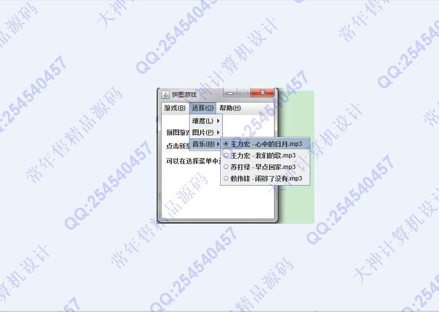 计算机源码设计实例-810java拼图游戏设计与实现截图