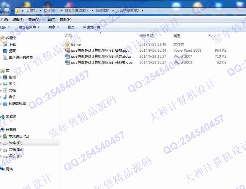 计算机源码设计实例-810java拼图游戏设计与实现截图