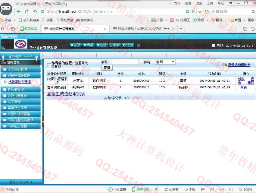 计算机源码设计实例-813JSP_SSH2高校毕业设计选题管理系统截图