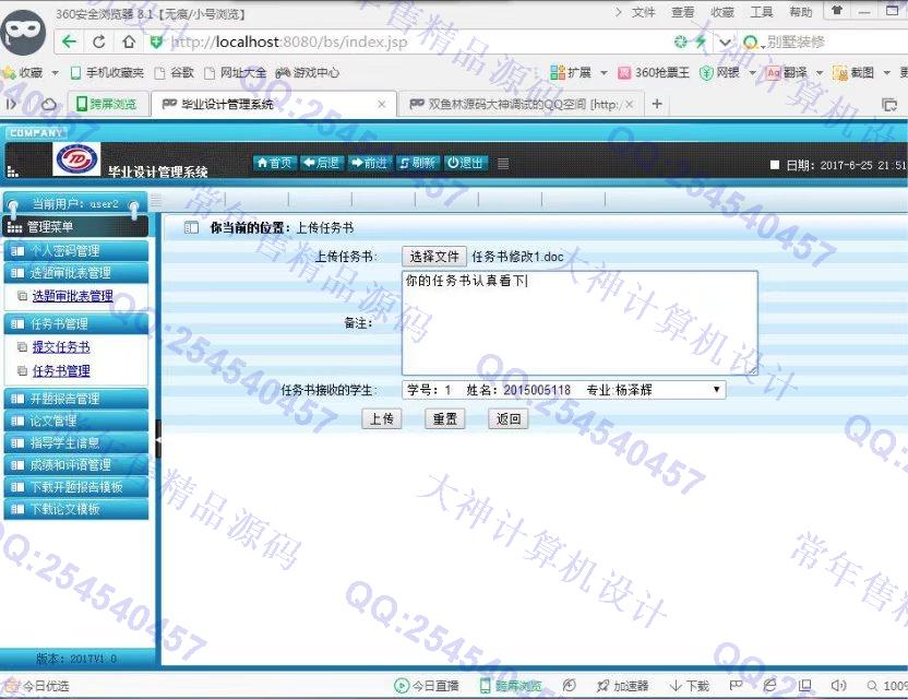 计算机源码设计实例-813JSP_SSH2高校毕业设计选题管理系统截图