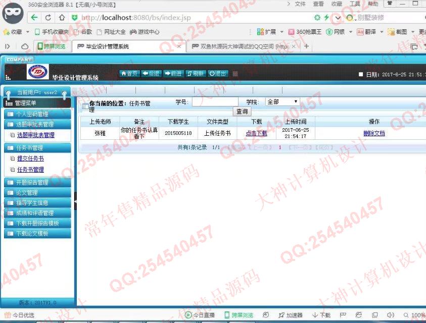 计算机源码设计实例-813JSP_SSH2高校毕业设计选题管理系统截图