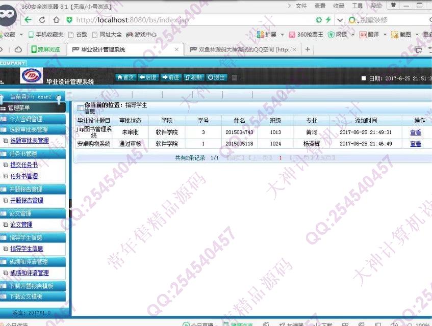 计算机源码设计实例-813JSP_SSH2高校毕业设计选题管理系统截图
