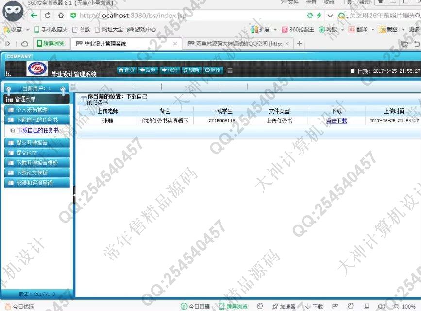 计算机源码设计实例-813JSP_SSH2高校毕业设计选题管理系统截图