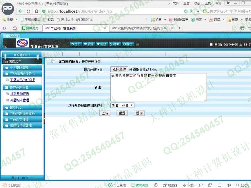 计算机源码设计实例-813JSP_SSH2高校毕业设计选题管理系统截图