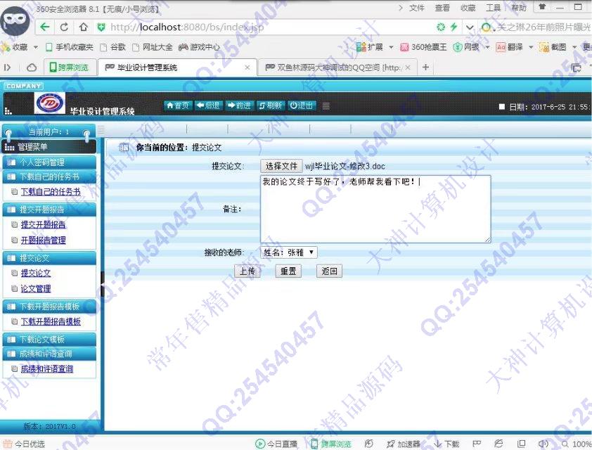 计算机源码设计实例-813JSP_SSH2高校毕业设计选题管理系统截图