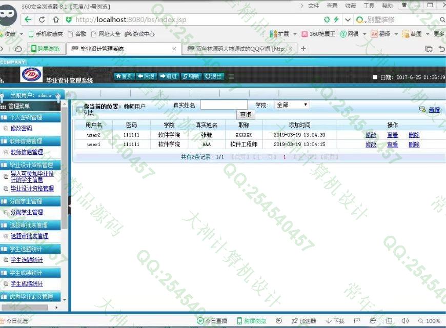 计算机源码设计实例-813JSP_SSH2高校毕业设计选题管理系统截图