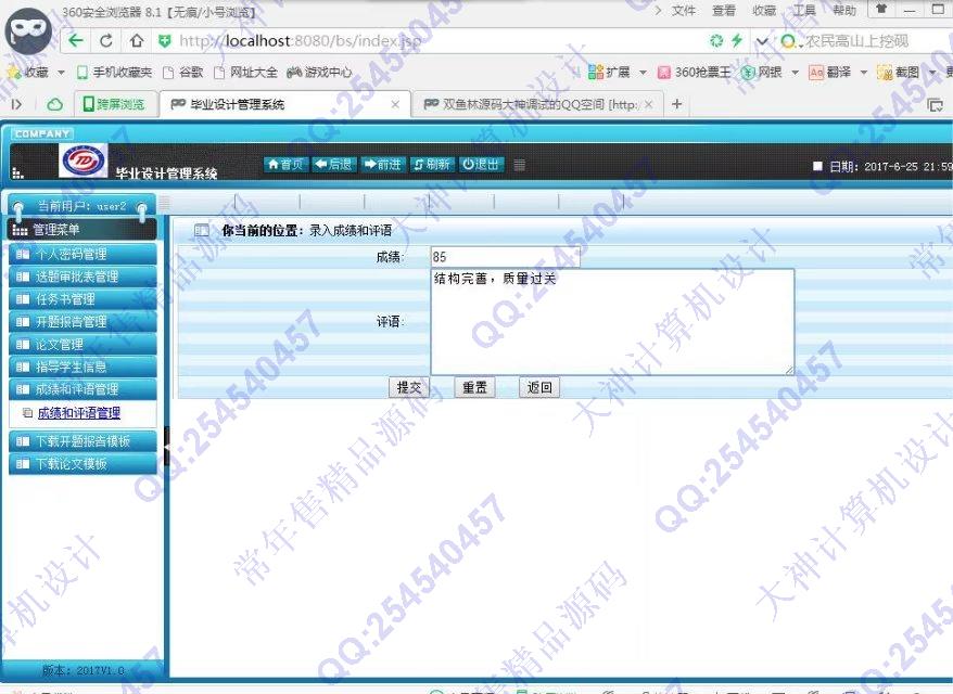 计算机源码设计实例-813JSP_SSH2高校毕业设计选题管理系统截图