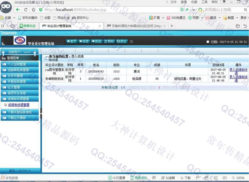 计算机源码设计实例-813JSP_SSH2高校毕业设计选题管理系统截图