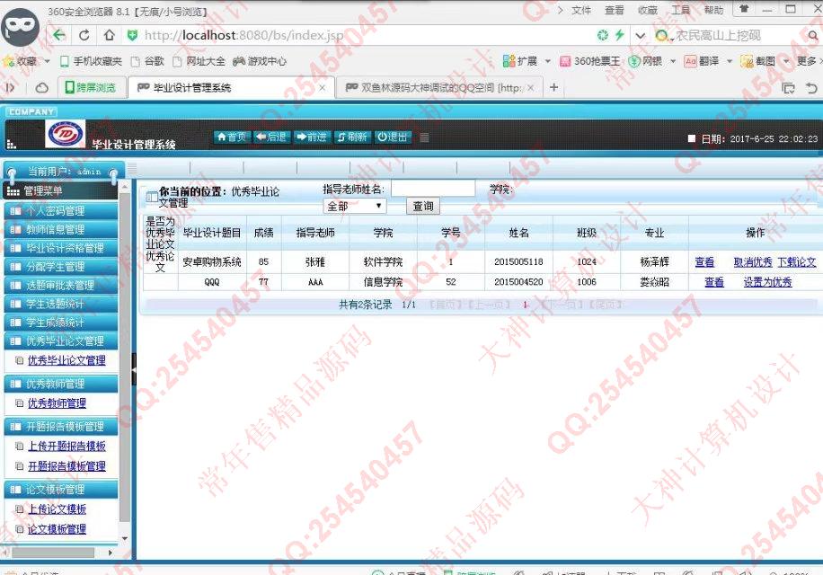 计算机源码设计实例-813JSP_SSH2高校毕业设计选题管理系统截图