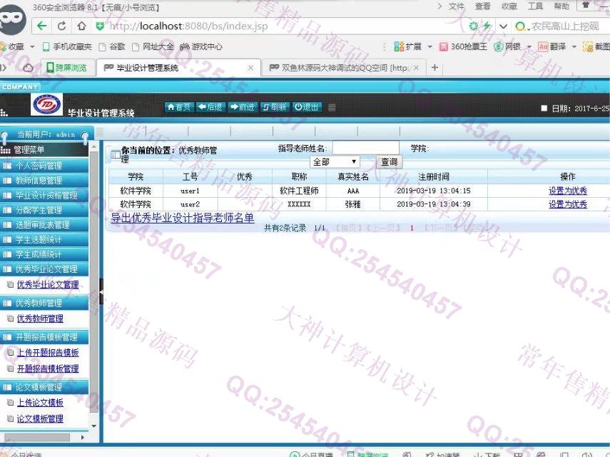计算机源码设计实例-813JSP_SSH2高校毕业设计选题管理系统截图