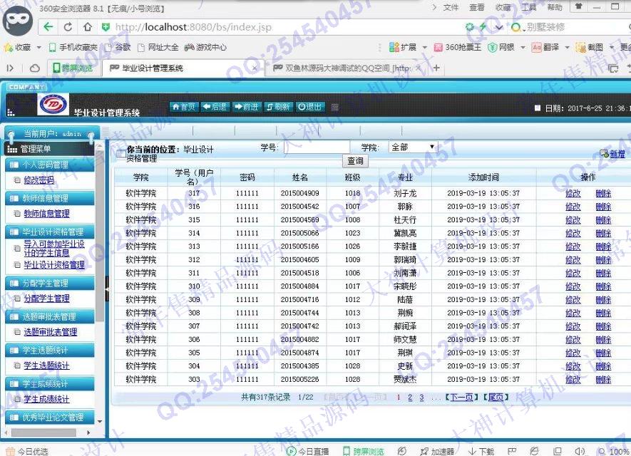 计算机源码设计实例-813JSP_SSH2高校毕业设计选题管理系统截图
