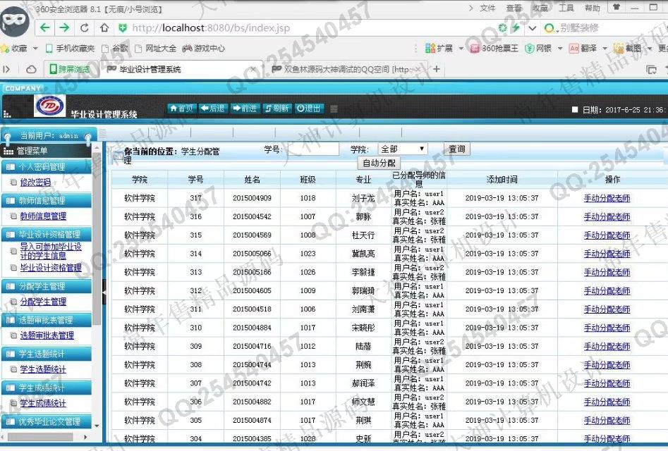 计算机源码设计实例-813JSP_SSH2高校毕业设计选题管理系统截图
