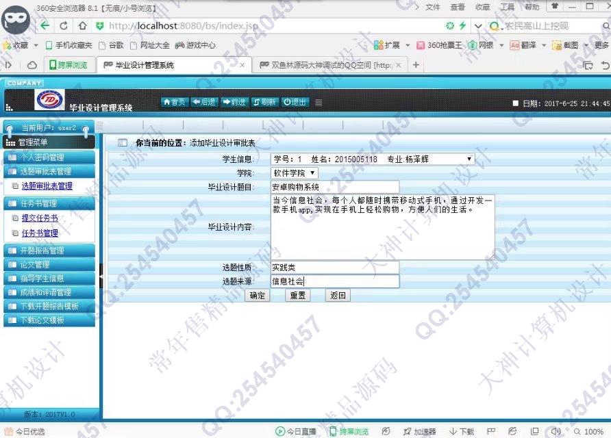 计算机源码设计实例-813JSP_SSH2高校毕业设计选题管理系统截图