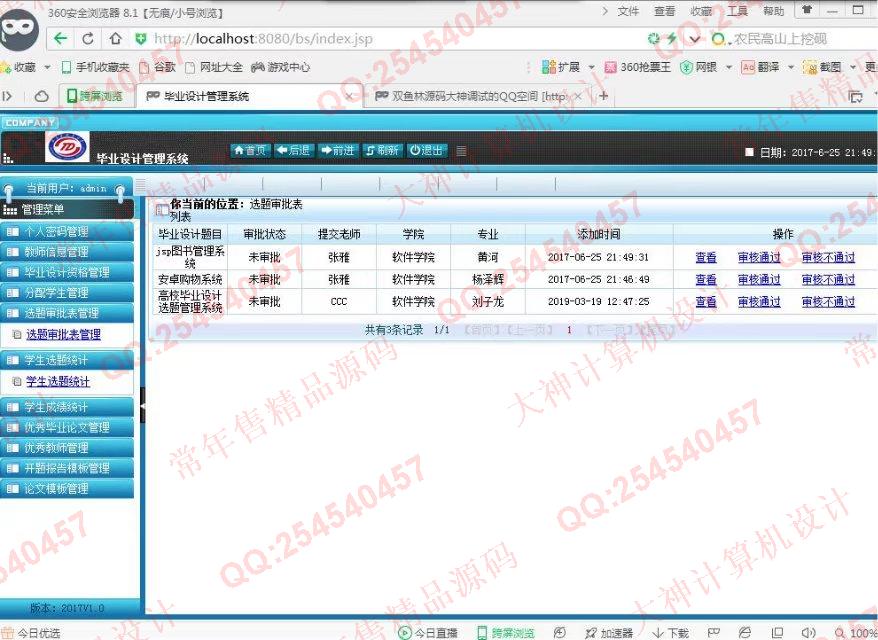 计算机源码设计实例-813JSP_SSH2高校毕业设计选题管理系统截图