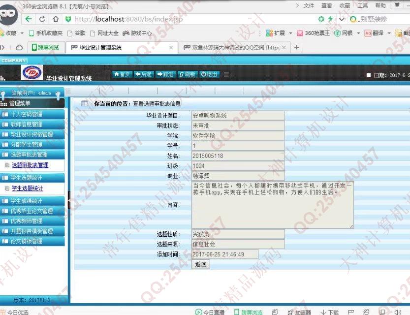 计算机源码设计实例-813JSP_SSH2高校毕业设计选题管理系统截图