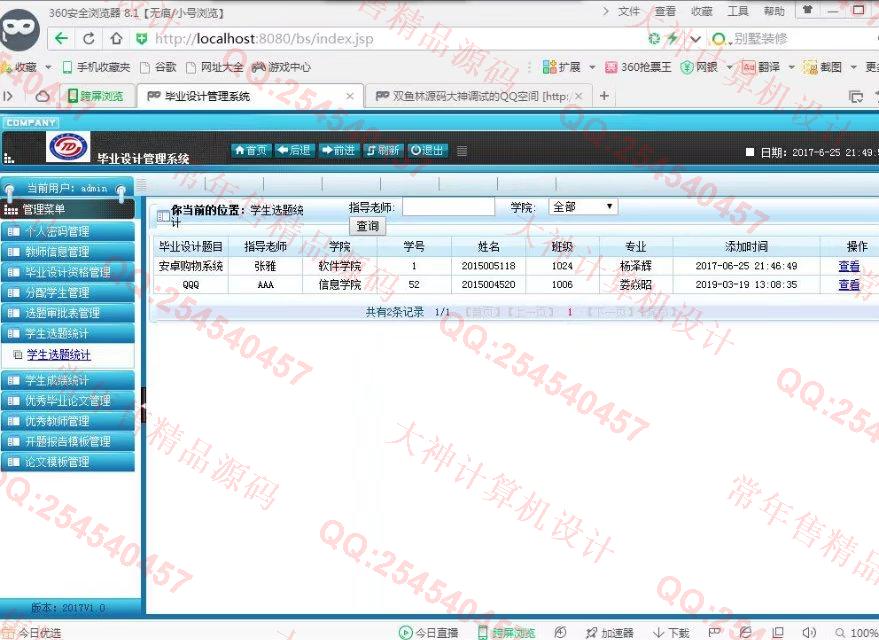 计算机源码设计实例-813JSP_SSH2高校毕业设计选题管理系统截图