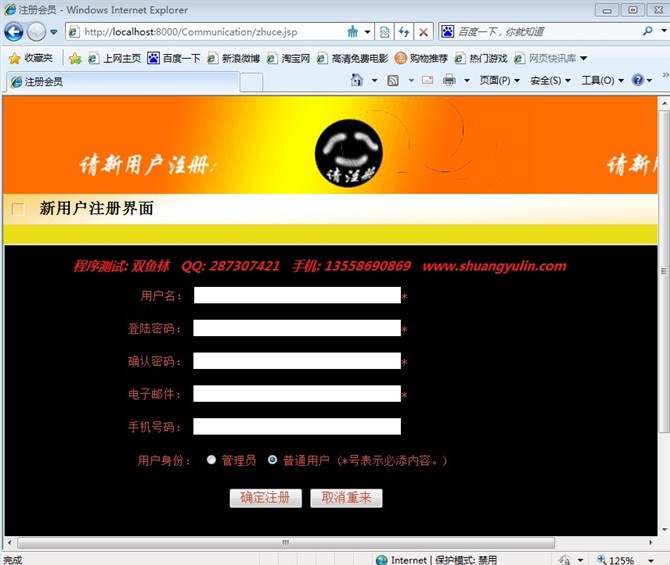 计算机源码设计实例-jsp通讯录信息系统截图