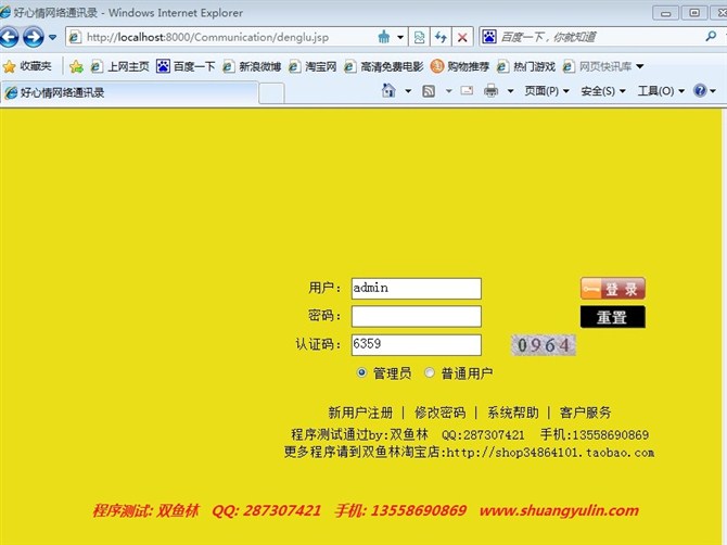 计算机源码设计实例-jsp通讯录信息系统截图
