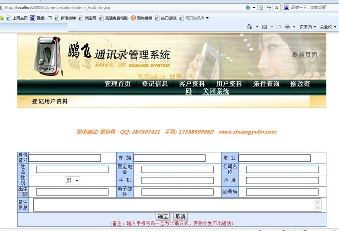 计算机源码设计实例-jsp通讯录信息系统截图