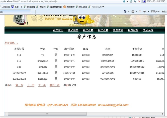 计算机源码设计实例-jsp通讯录信息系统截图