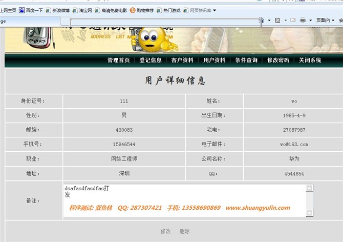 计算机源码设计实例-jsp通讯录信息系统截图