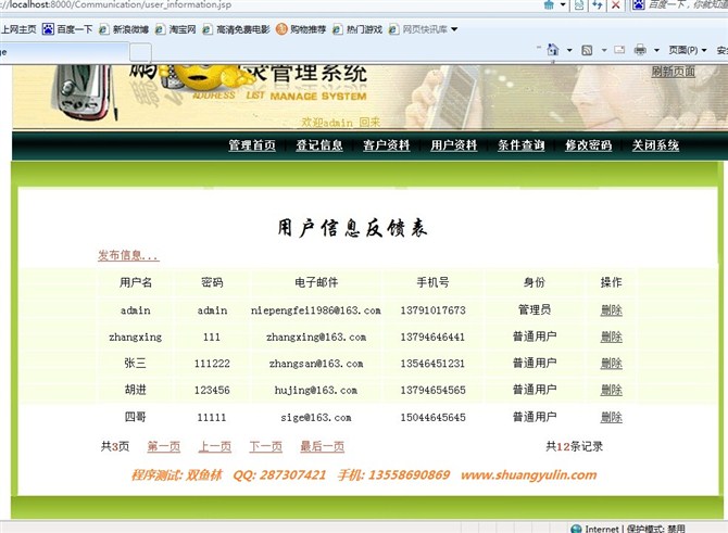 计算机源码设计实例-jsp通讯录信息系统截图