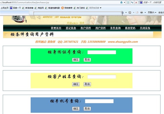 计算机源码设计实例-jsp通讯录信息系统截图