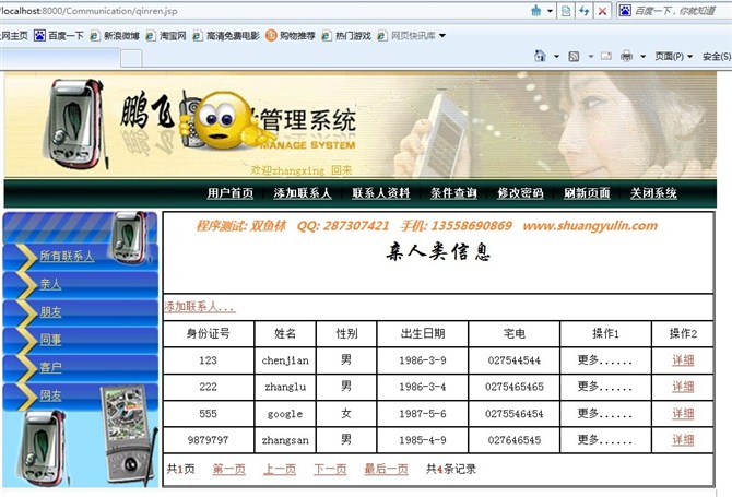计算机源码设计实例-jsp通讯录信息系统截图