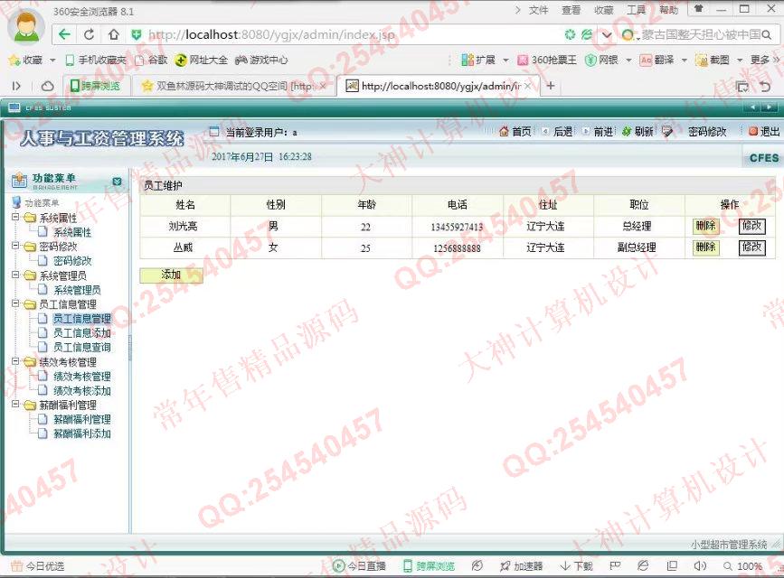 计算机源码设计实例-814JSP_Servlet员工绩效工资管理系统截图