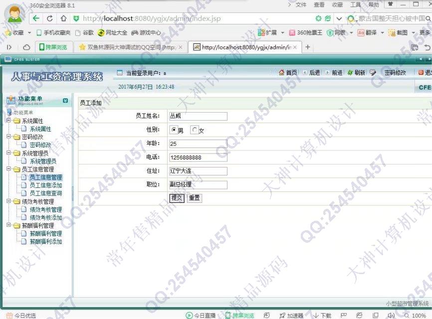 计算机源码设计实例-814JSP_Servlet员工绩效工资管理系统截图