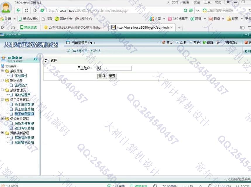 计算机源码设计实例-814JSP_Servlet员工绩效工资管理系统截图